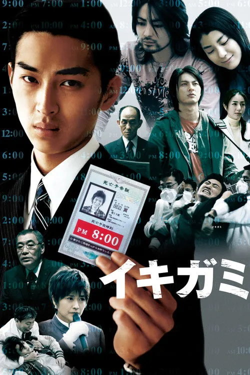 Watch Ikigami: The Ultimate Limit (2008) online free - poster