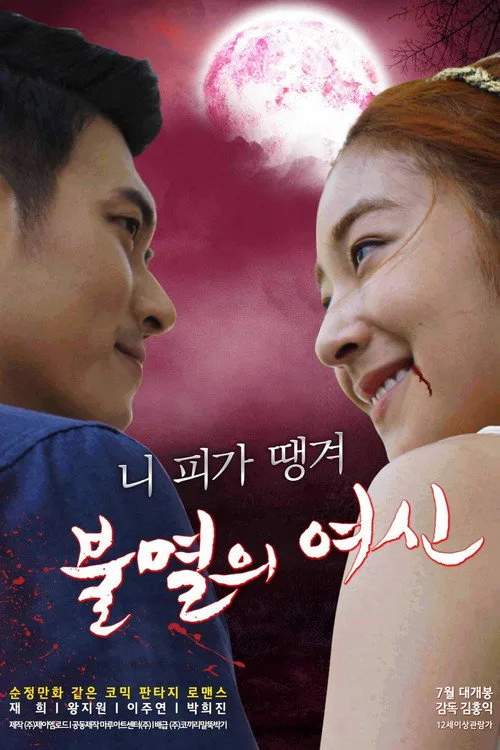Immortal Vampire (2022) poster