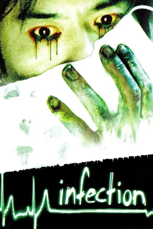 Infection (2004) poster
