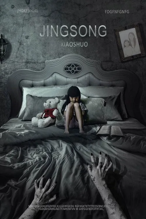 Inside: A Chinese Horror Story (2017) poster
