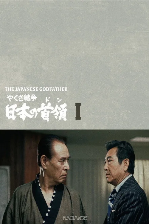 Japan's Don (1977) poster