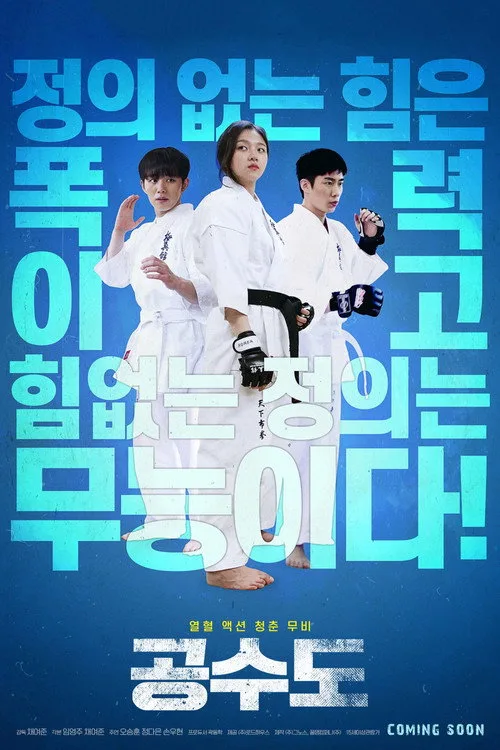 Justice High (2020) poster