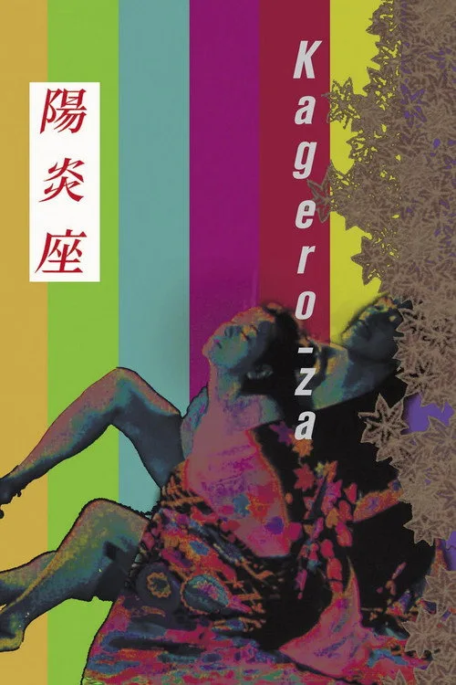 Kagero-za (1981) poster