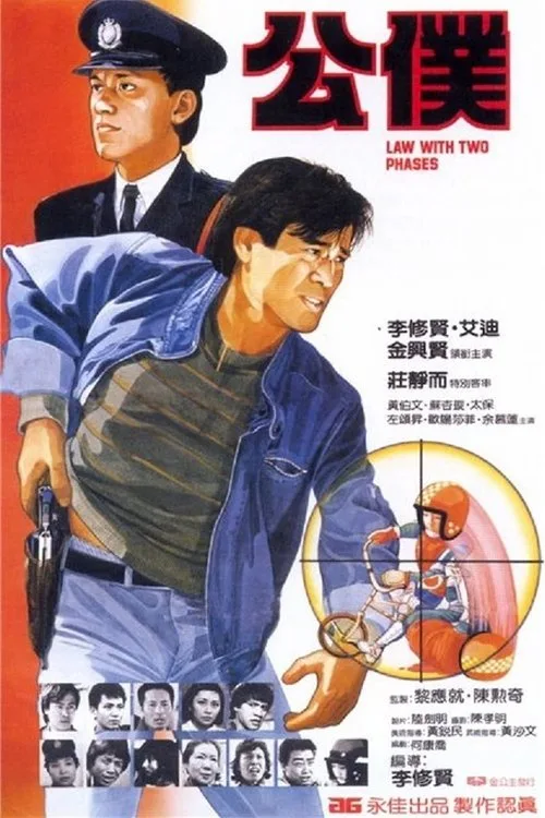 Law with Two Phases (1984) poster