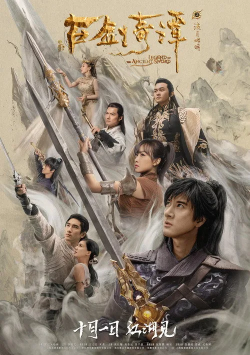 Legend of the Ancient Sword (2018) poster