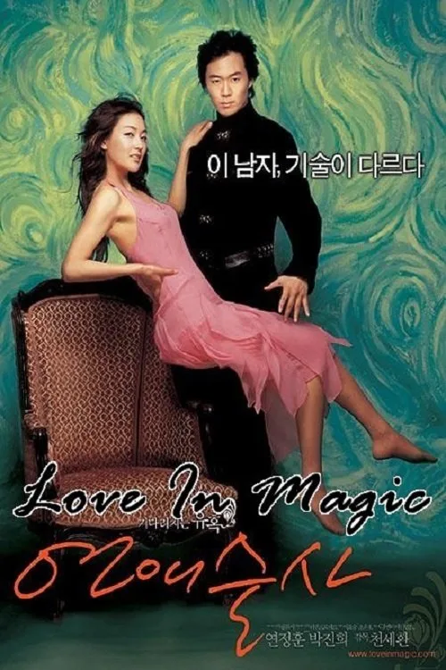Love in Magic (2005) poster