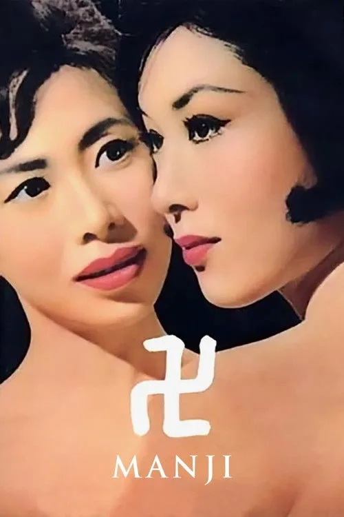 Manji (1964) poster