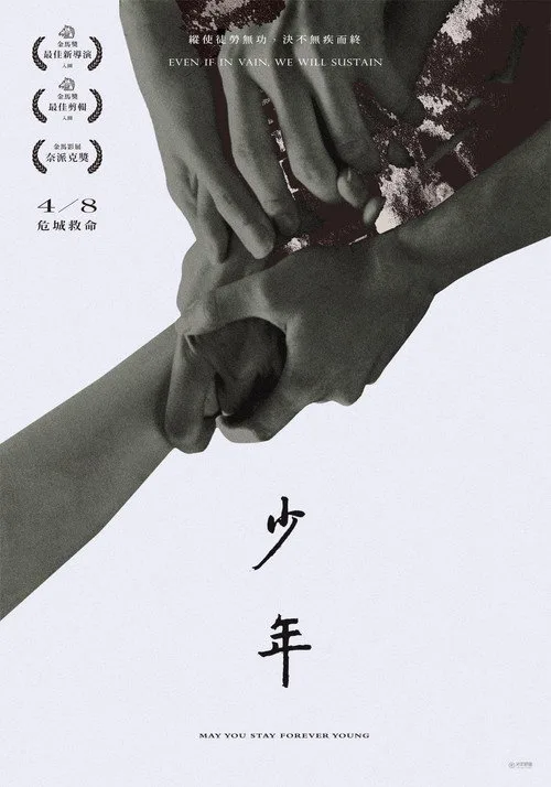 May You Stay Forever Young (2022) poster