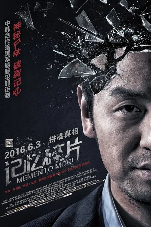Memento Mori (2016) poster