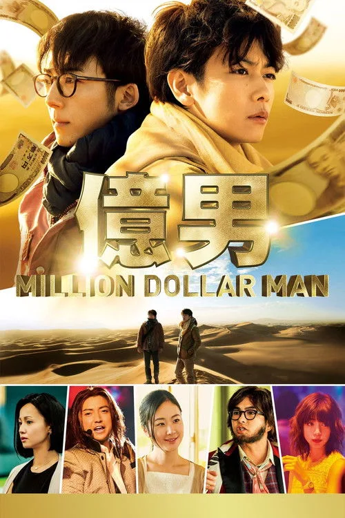 Million Dollar Man (2018) poster