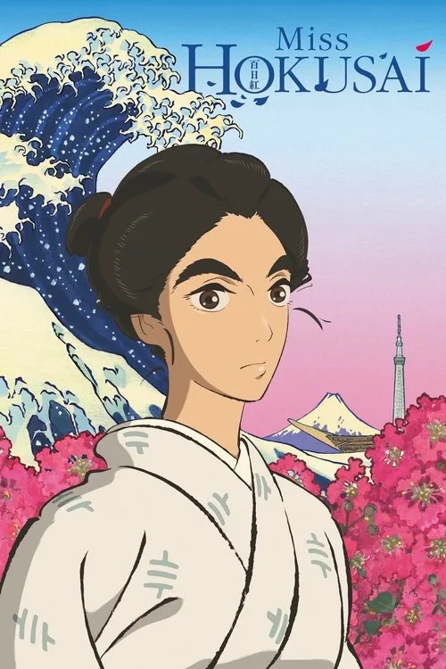Miss Hokusai (2015) poster