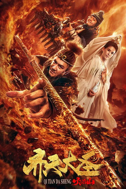 Monkey King - The Volcano (2019) poster