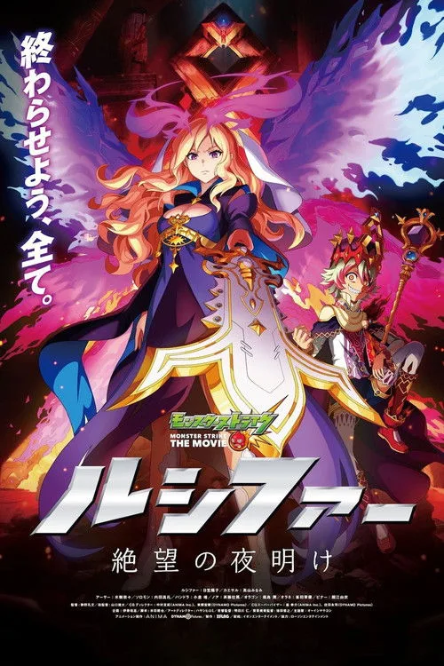 Monster Strike the Movie: Lucifer Dawn of Despair (2020) poster