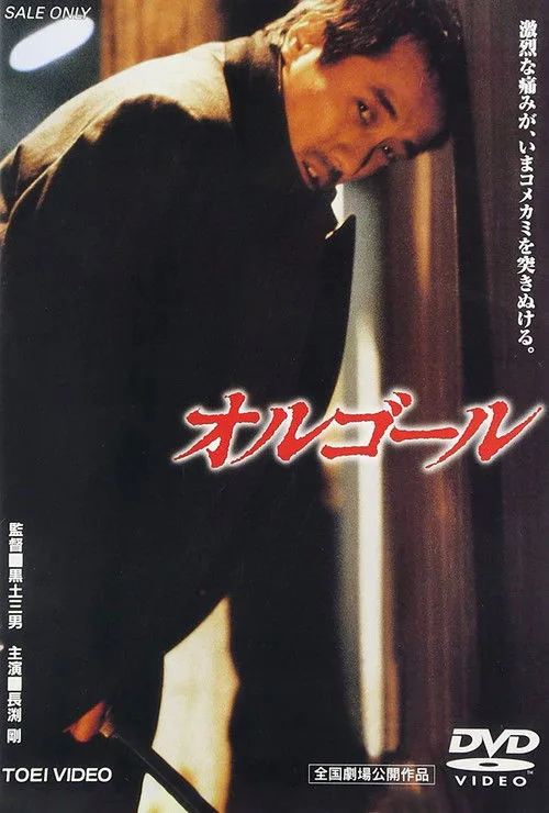 Music Box (1989) poster
