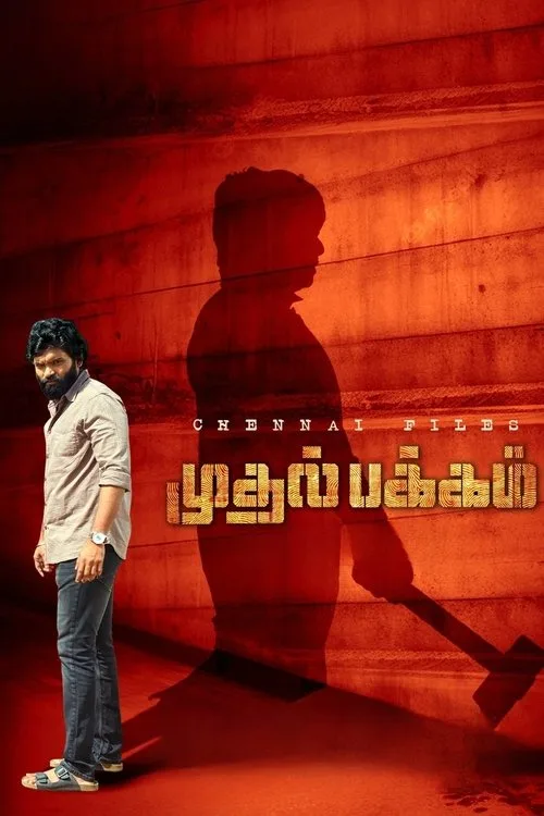Muthal Pakkam (2025) poster