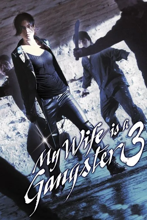 My Wife Is a Gangster 3 (2006) poster