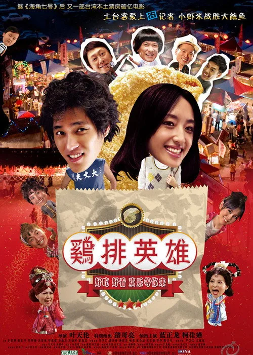 Night Market Hero (2011) poster