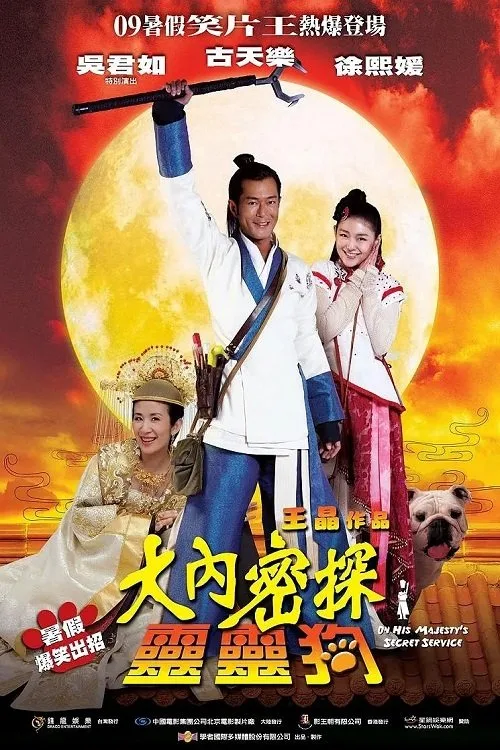 On His Majesty's Secret Service (2009) poster