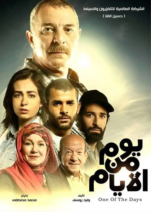 One Day (2017) poster