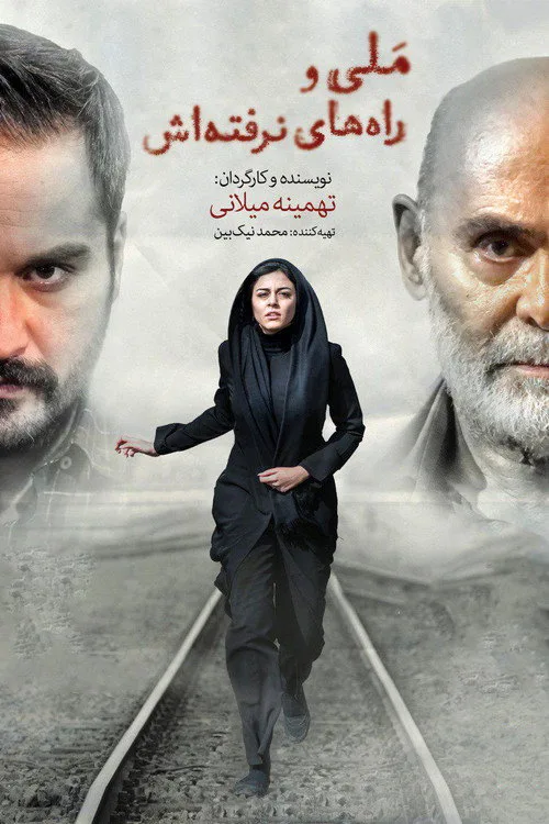 Paths (2017) poster