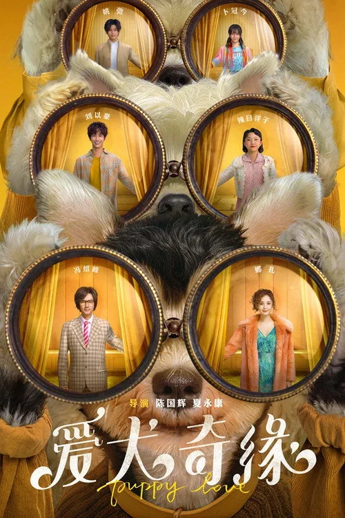 Puppy Love (2023) poster