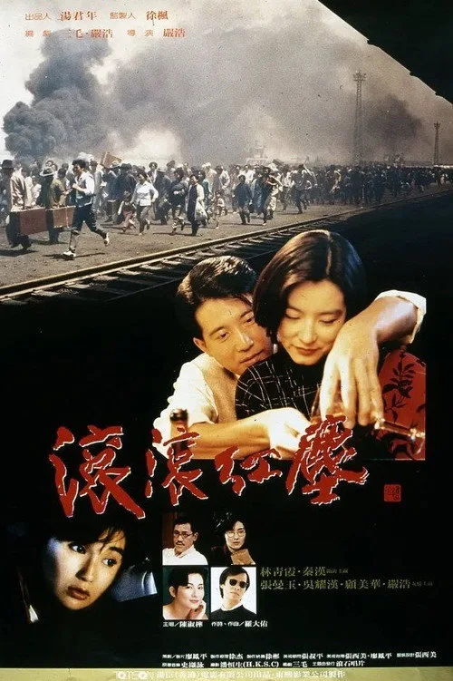Watch Red Dust (1990) online free - poster
