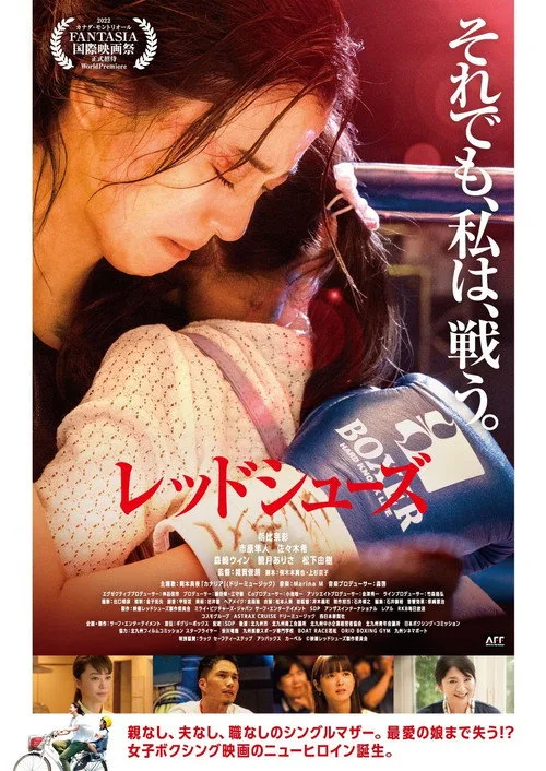 Red Shoes (2022) poster