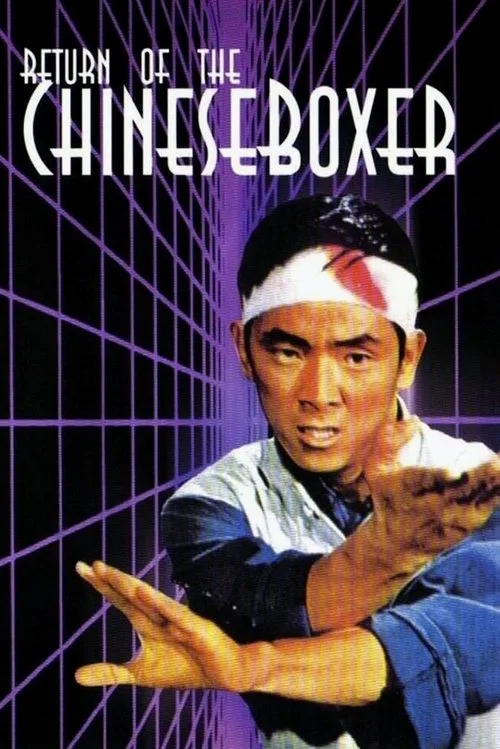 Return of the Chinese Boxer (1977) poster