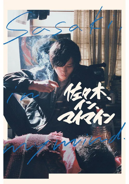 Sasaki in My Mind (2020) poster