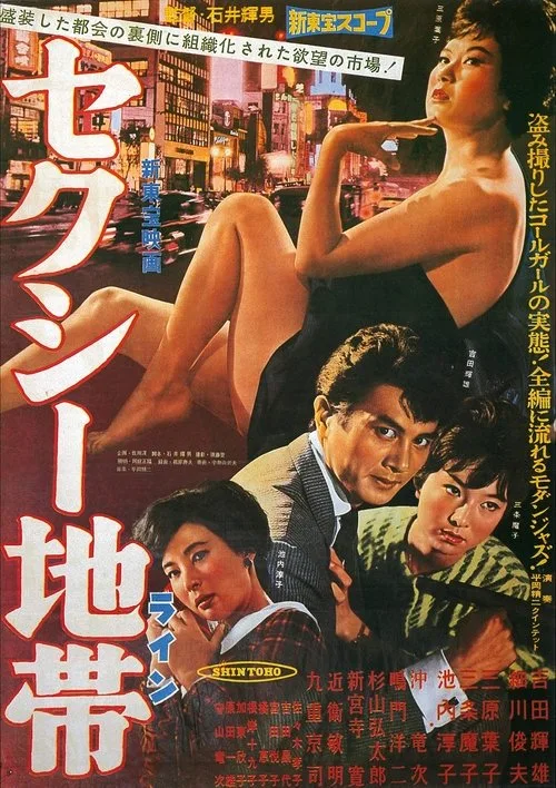 Sexy Line (1961) poster