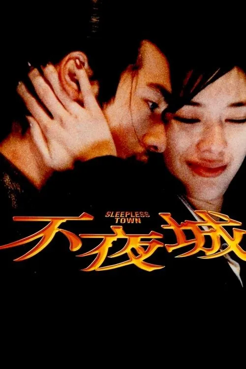 Sleepless Town (1998) poster
