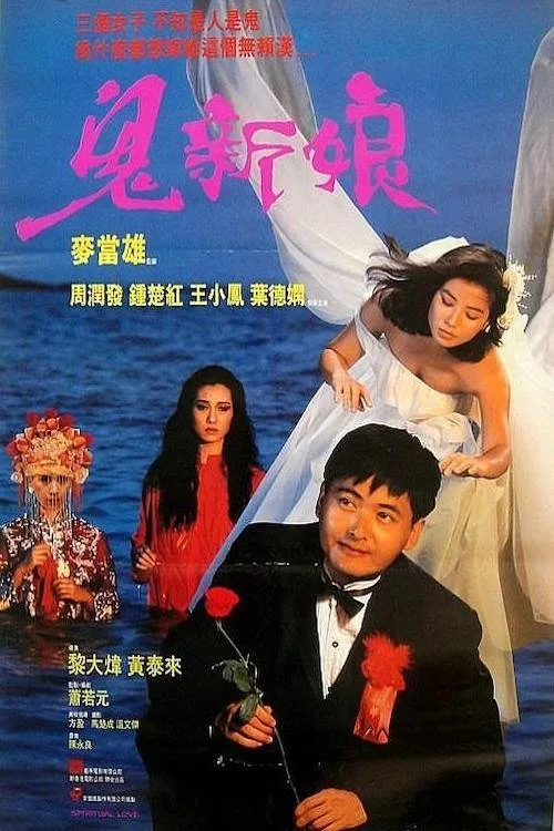 Spiritual Love (1987) poster