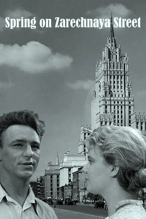 Spring on Zarechnaya Street (1956) poster