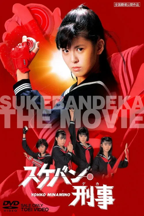 Sukeban Deka: The Movie (1987) poster