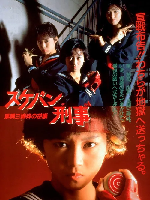 Sukeban Deka the Movie 2: Counter-Attack of the Kazama Sisters (1988) poster