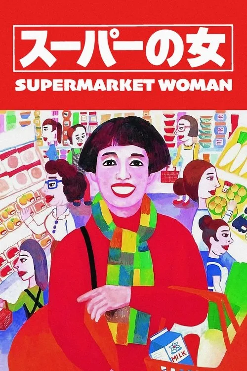 Watch Supermarket Woman (1996) online free - poster