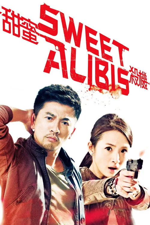 Sweet Alibis (2014) poster