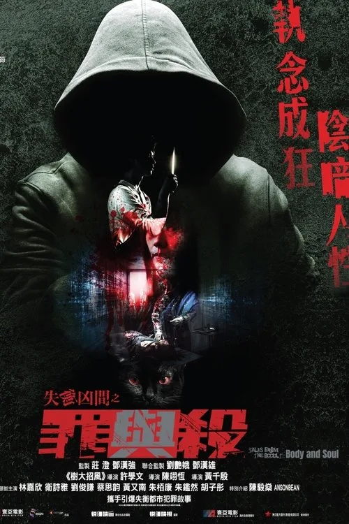 Tales from the Occult: Body and Soul (2023) poster