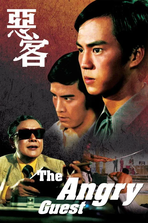 The Angry Guest (1972) poster