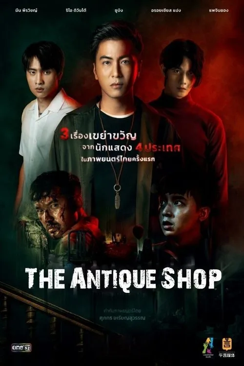 The Antique Shop (2022) poster
