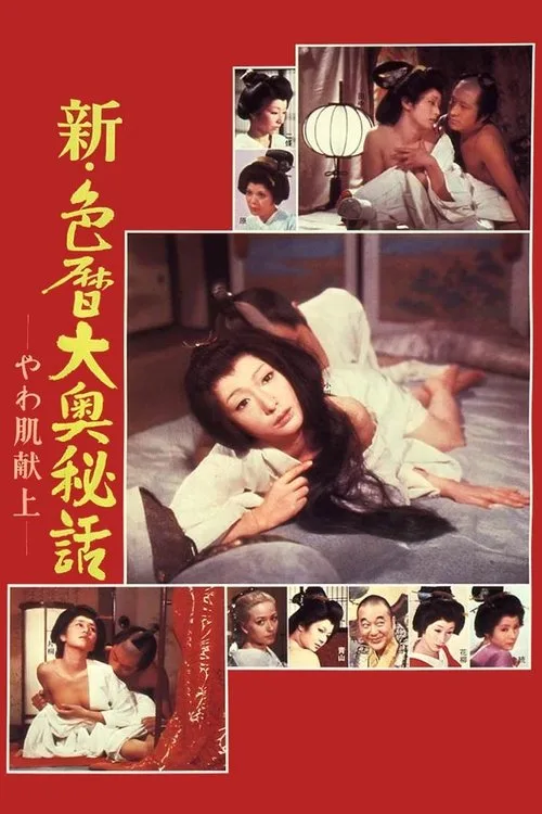 The Blonde in Edo Castle (1972) poster
