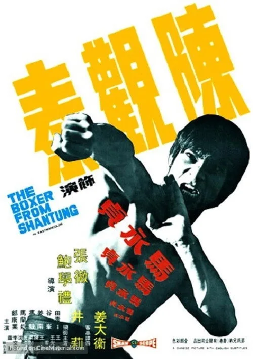 The Boxer from Shantung (1972) poster