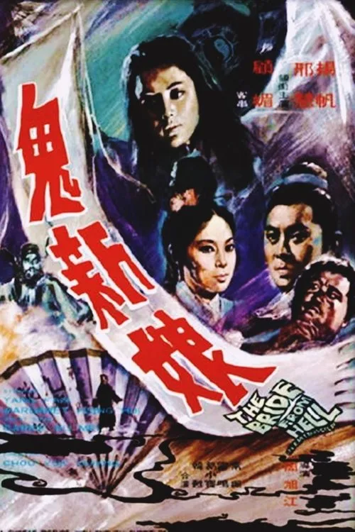 The Bride from Hell (1972) poster