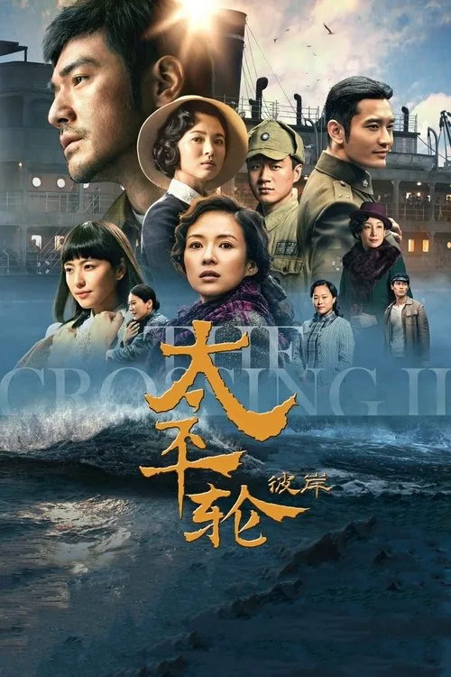 The Crossing II (2015) poster