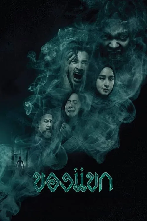 The Djinn's Curse (2023) poster