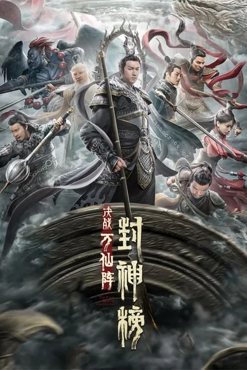 The First Myth: Clash of Gods (2021) poster