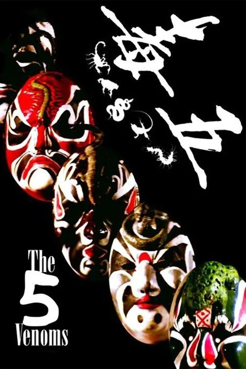 The Five Venoms (1978) poster
