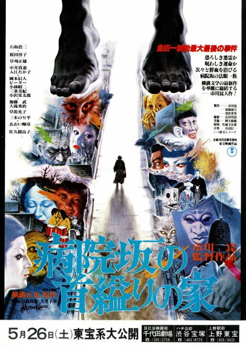 The House of Hanging (1979) poster