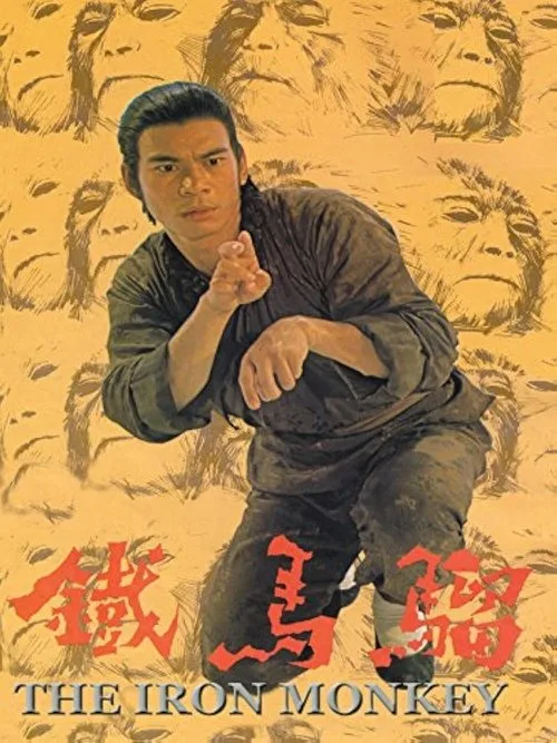 The Iron Monkey (1977) poster