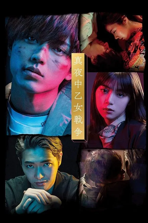 The Midnight Maiden War (2022) poster
